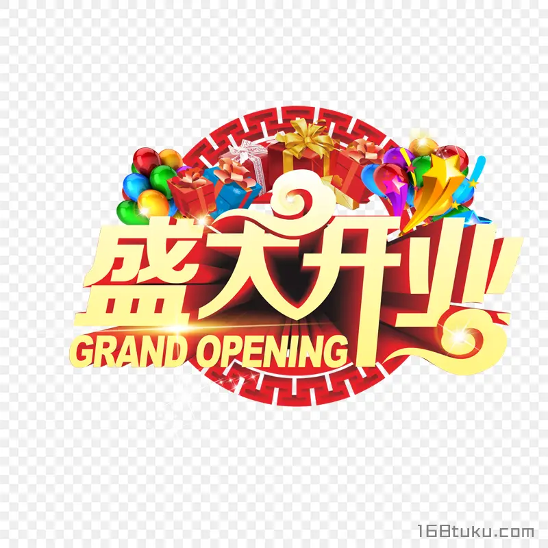 盛大开业 GRAND OPENING店铺开业店子开张免抠素材免费下载