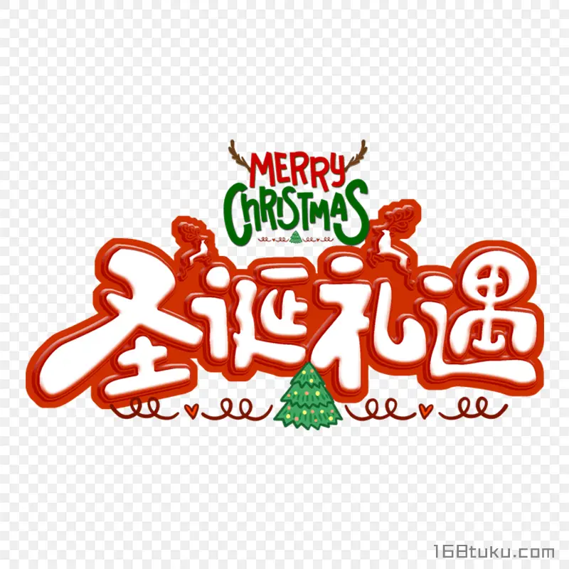 圣诞礼遇Merry Christmas圣诞节促销立体艺术字