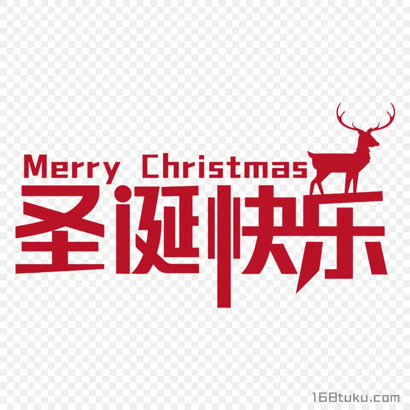 圣诞快乐Merry Christmas免费免抠素材