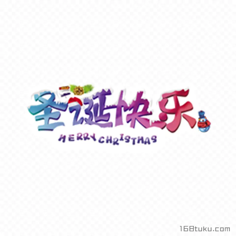 圣诞快乐Merry Christmas冰雪立体字免费png