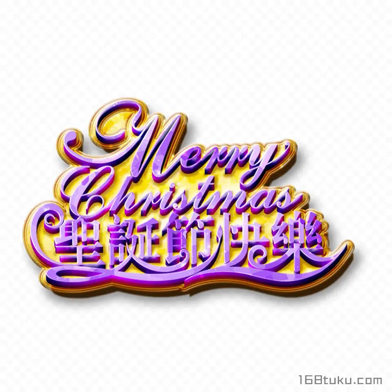 圣诞节快乐Merry Christmas