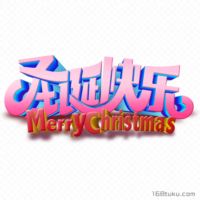 圣诞快乐Merry Christmas