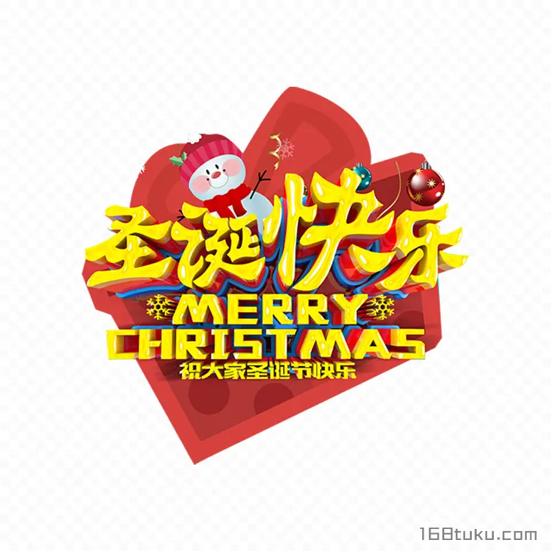 圣诞快乐Merry Christmas艺术字免费免抠素材