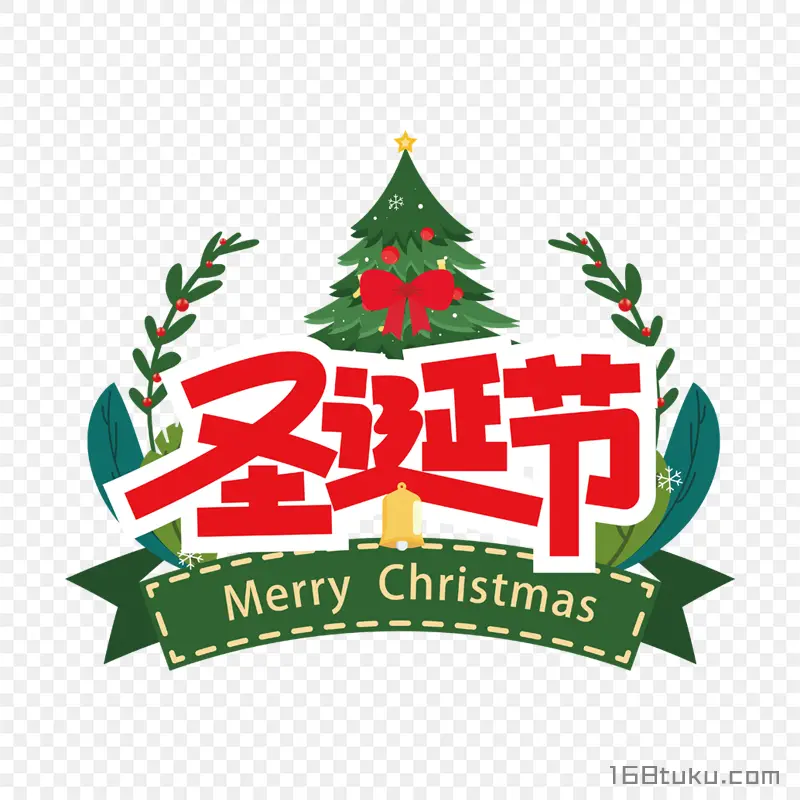 圣诞快乐英文Merry Christmas免费免抠素材