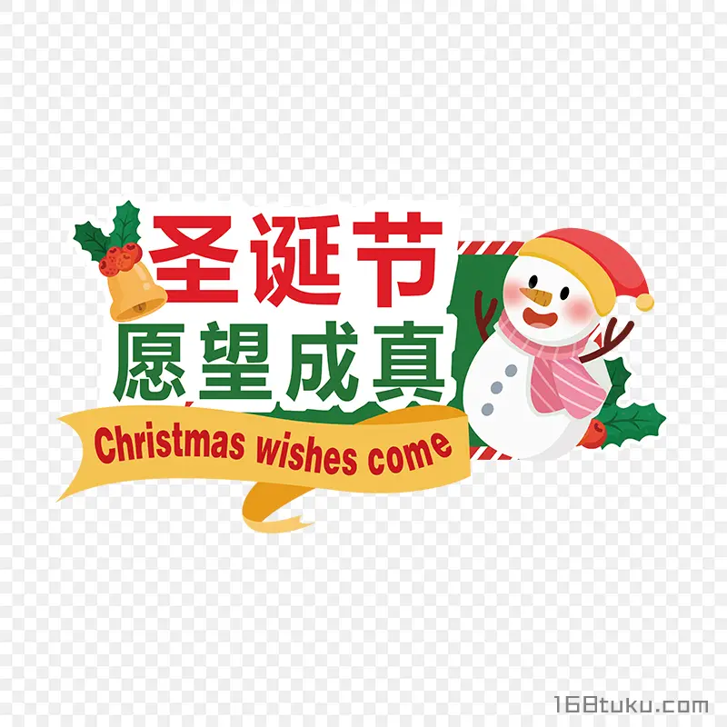 圣诞节祝福语愿望成真Christmas wishe come